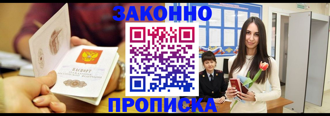 временная регистрация собственник в Павловске